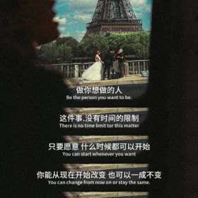 任何时候想做自己都不