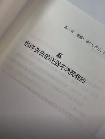 也许失去的正是不该拥