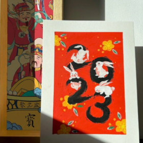 “祝你我