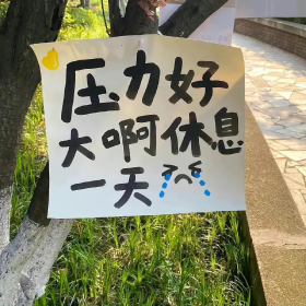 “生活嘛