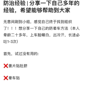 愿世上再无晕车人 [