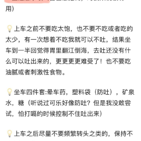 愿世上再无晕车人 [