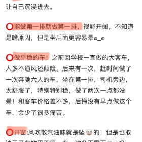 愿世上再无晕车人 [