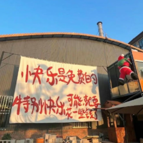 快乐是免费的，特别快