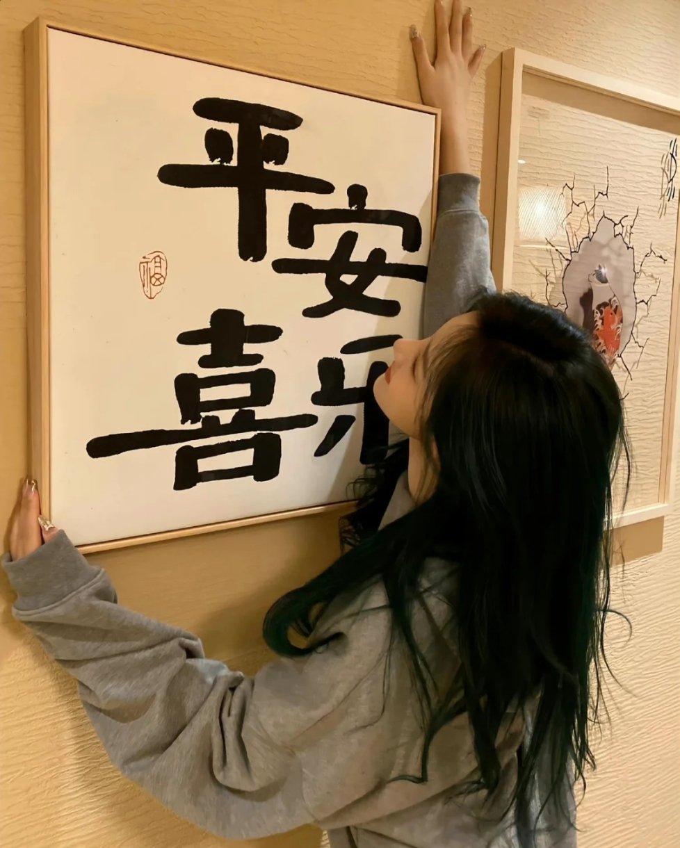 快乐就好