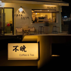 “整天的
