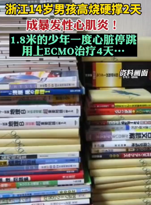 【捷报】14岁男孩高烧硬撑2天成暴发性心肌炎