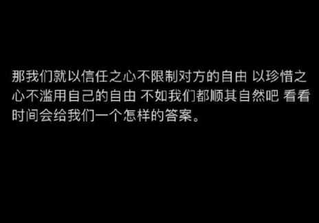 不如我们都顺其自然吧