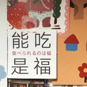 最近很喜欢的一段话：