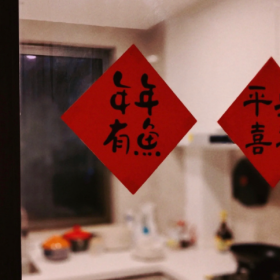 新的一年 新的心情 