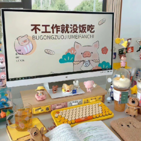 我和工作的关系就像没