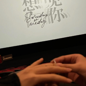 向内生长 向外舒展 