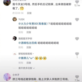 广州地铁三号线我真的