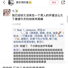 广州地铁三号线我真的