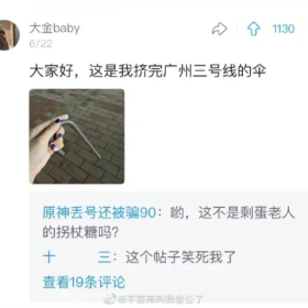 广州地铁三号线我真的