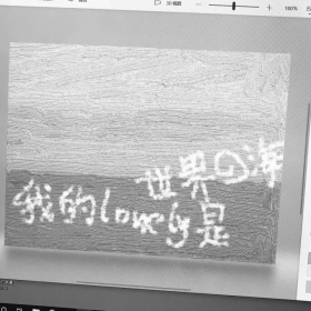 今日份拿图吱声